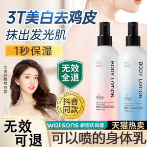 【一喷水润】烟酰胺身体乳喷雾滋润保湿防干裂去鸡皮香体不油腻
