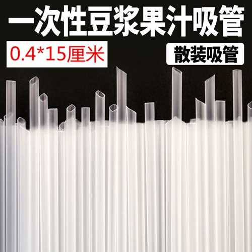 豆浆吸管散装商用一次性