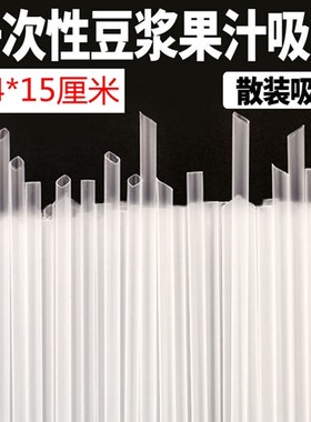 豆浆吸管散装商用一次性