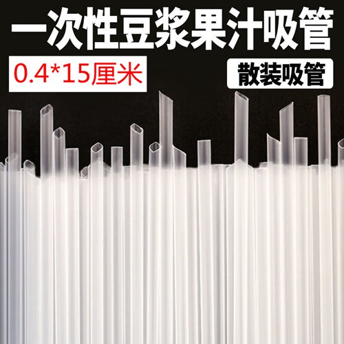 豆浆吸管散装商用一次性