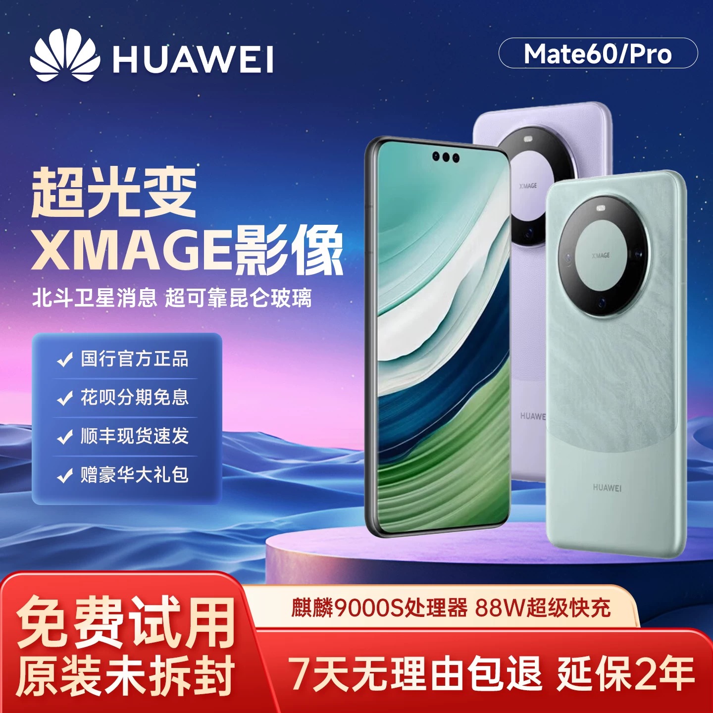 华为mate60pro北斗卫星通话鸿蒙