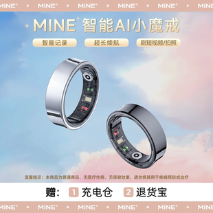 MINE【新年礼盒】智能AI小魔戒指环戒指智能记录数据共享睡眠运动体温防水节日生日送礼送男生礼物小众