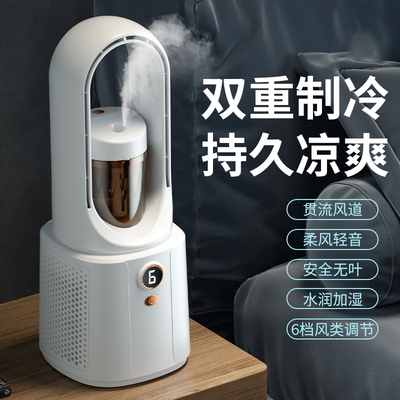 MINE桌面喷雾无叶小风扇