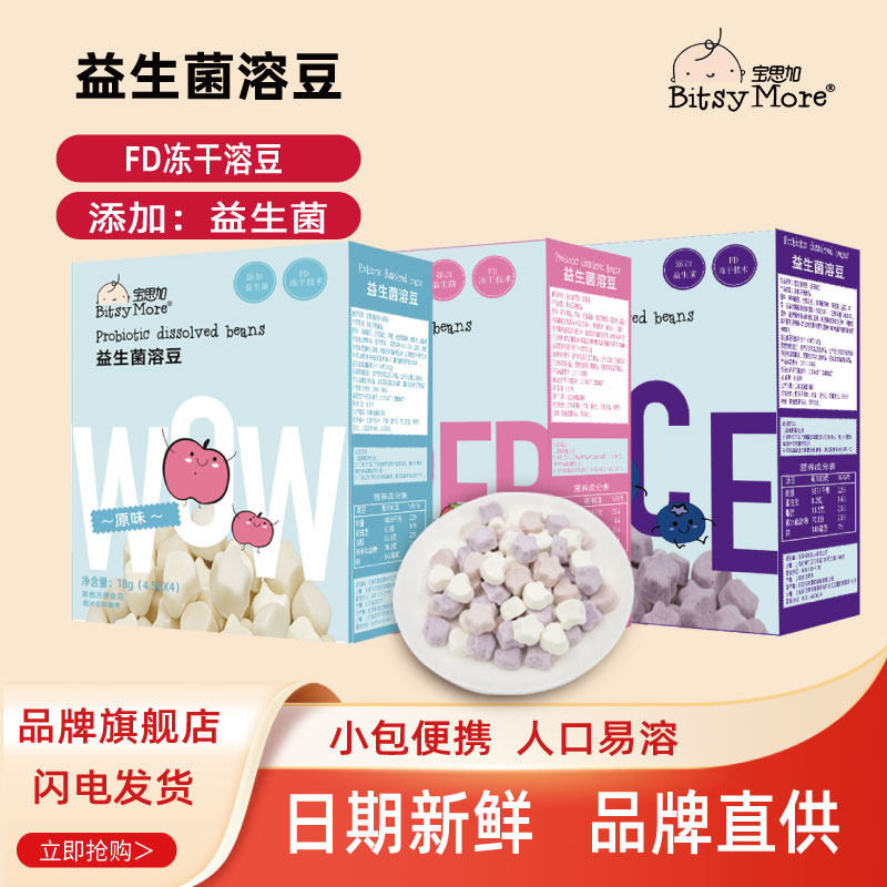 宝思加益生菌溶豆水果味冻干酸奶小零食生牛乳发酵独立小包18g/盒