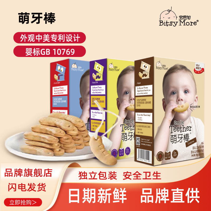 宝思加磨牙棒婴儿6月以上饼干零食萌牙棒手指口水棒全新升级配方