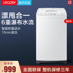 海尔出品Leader/统帅大神童洗衣机全自动波轮宿舍学生家用8KG