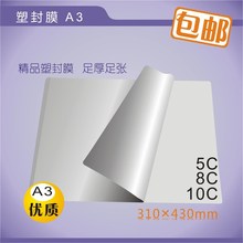 絲營業執照膜護卡膜過膠膜熱封膜 100張8c 絲10C 過塑膜塑封膜A3