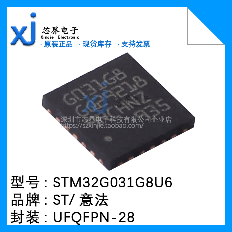 原装 STM32G031G8U6 UFQFPN-28 32位ARM CortexM0微控制器MCU芯片