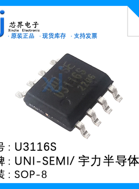原装正品 U3116S SOP-8 大电流半桥驱动器芯片