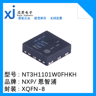 原装正品 NT3H1101W0FHKH XQFN-8 64字节SRAM缓冲器NFC射频卡芯片