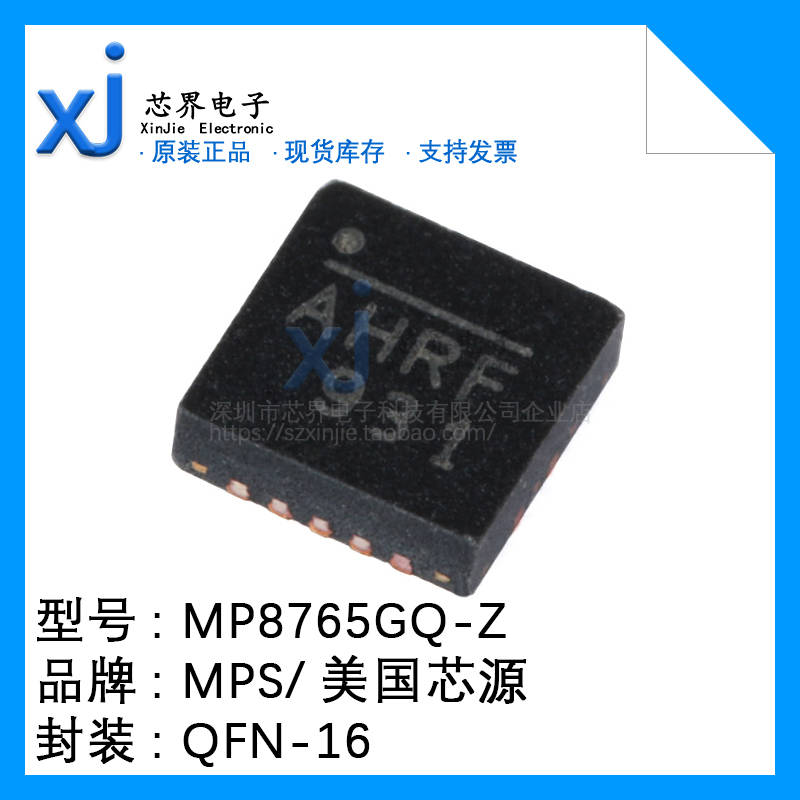 原装正品 MP8765GQ-Z QFN-16 6A 24V 500KHz同步降压DC转换器芯片