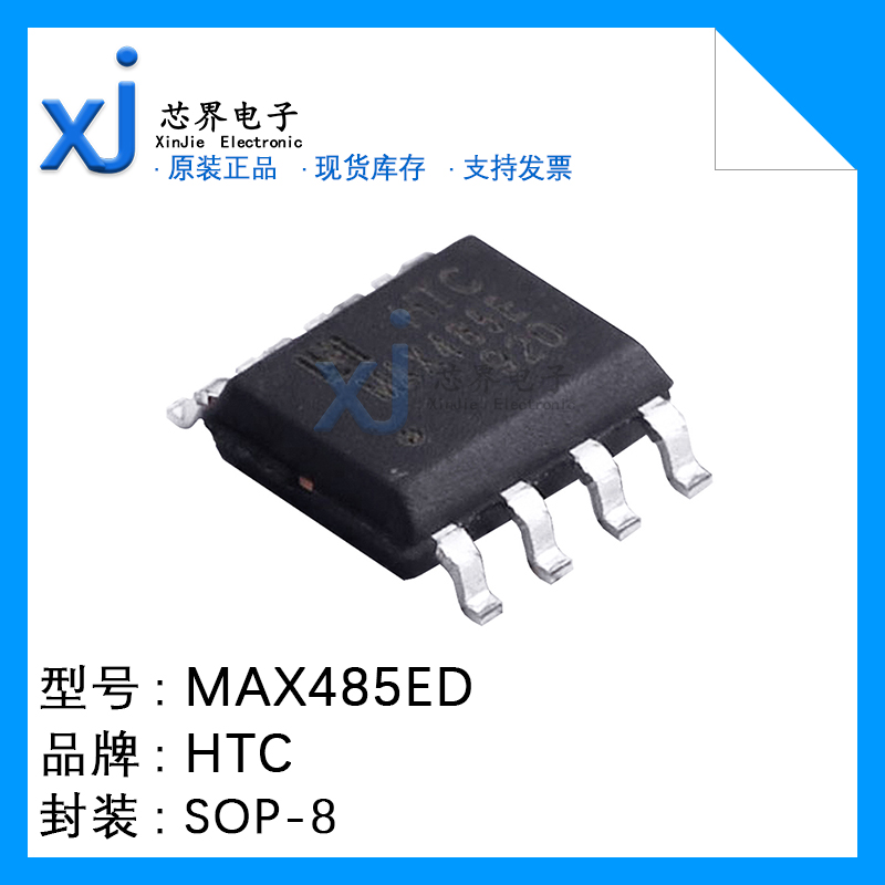 原装正品 HTC MAX485ED SOP-8 低功耗RS-485/RS-422收发器芯片