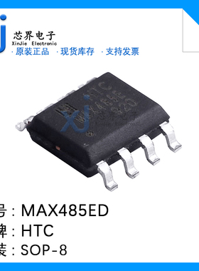 原装正品 HTC MAX485ED SOP-8 低功耗RS-485/RS-422收发器芯片