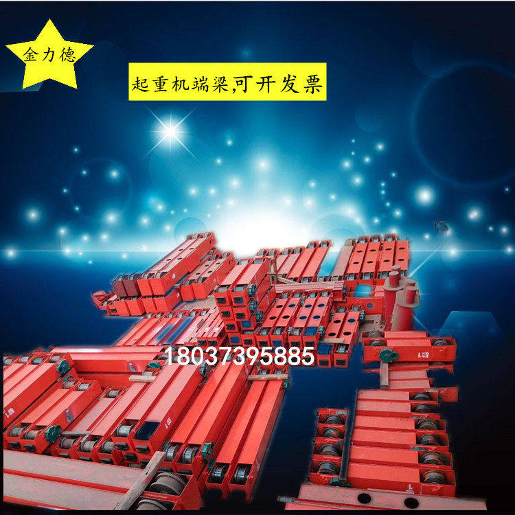 行车端梁头 天车端梁 天吊单梁行走地梁200/300轮400轮起重机端梁