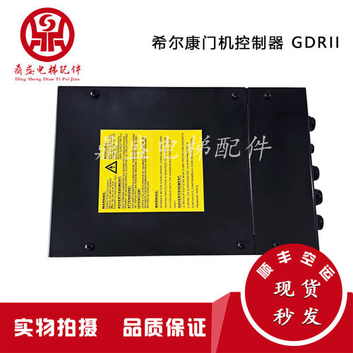 希尔康门机控制器GDRII