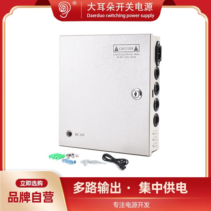 大耳朵 12V10A电源 工业稳压电源 12V室内开关电源 9CH监控电源箱