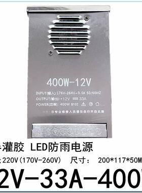 12V33A防雨开关电源12V400W33.3A广告牌FY-400招牌LED电源24V400W