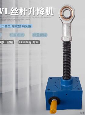 SWL手摇电动涡轮蜗杆滚珠丝杆升降机螺母丝杠台1T2.5T5T10T20T25T