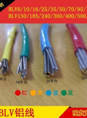 国标35平方单根铝芯线 BLV1*35平方单股铝线铝芯电线电缆100米/卷