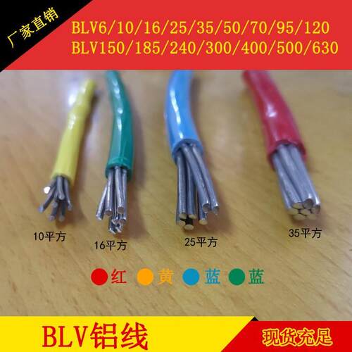 国标35平方单根铝芯线 BLV1*35平方单股铝线铝芯电线电缆100米/卷