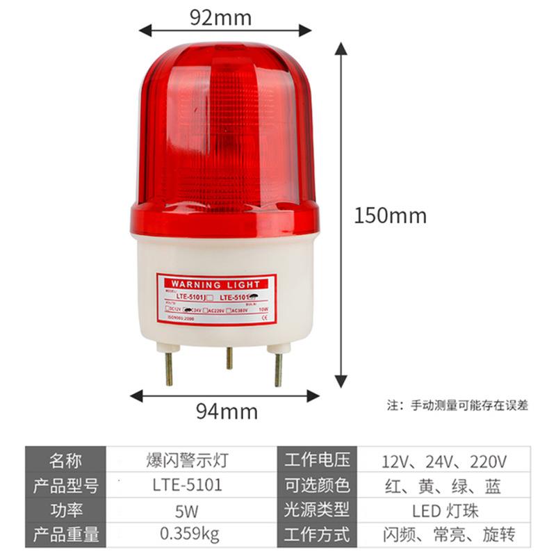叉车警示灯LTE-5101J声光报警器三种灯光和声音爆闪报警闪烁12v24