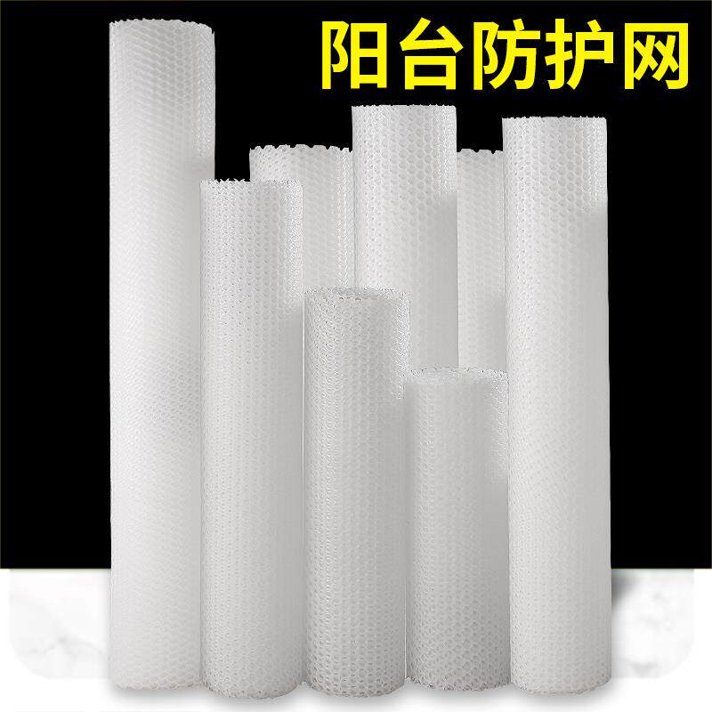 护栏网封窗网阳台防护网塑料网格围栏网窗台防猫掉防盗窗垫板