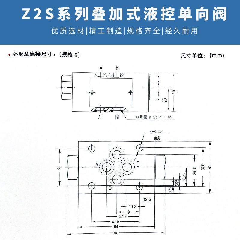 叠加式液控单向阀Z2S6-40B Z2S10-20B Z2S16叠加式保压阀 液压锁