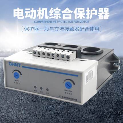 正泰电动机综合保护器JD-5-8 过载缺箱断相380V电机保护器