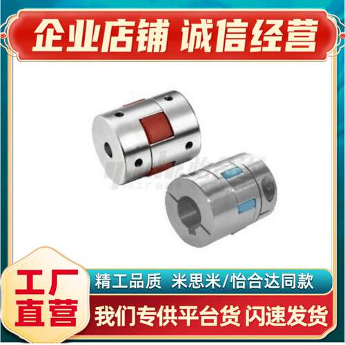 怡合达 联轴器 DEP61-d12-e12-D14 D20 D25 D30 D55 D65-d16