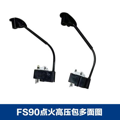 适用于fs90斯蒂尔款配件FS110点火线圈FS90RFS87FS100/FS90高压包