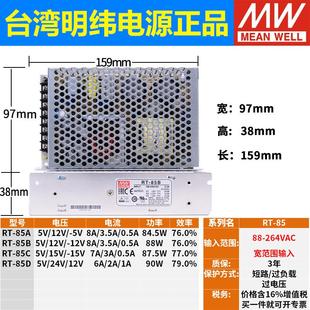 125D多路 明纬开关电源三路直流DC输出RT 85C 65B 组5v12v24v 50A