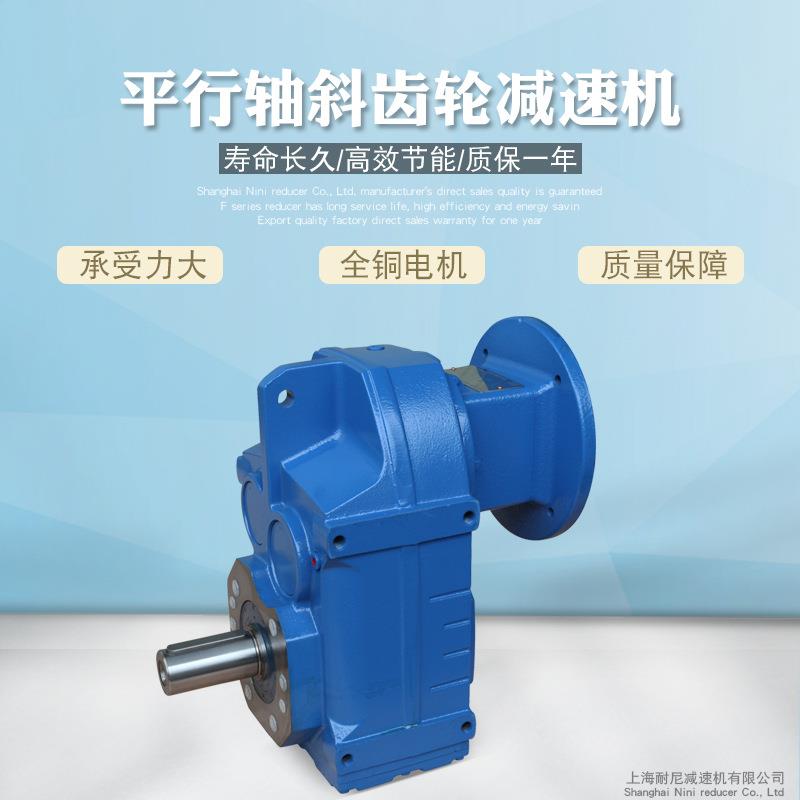 耐尼57 67 77 87 97 107 127 157 FA FF F系列斜齿轮平行轴减速机