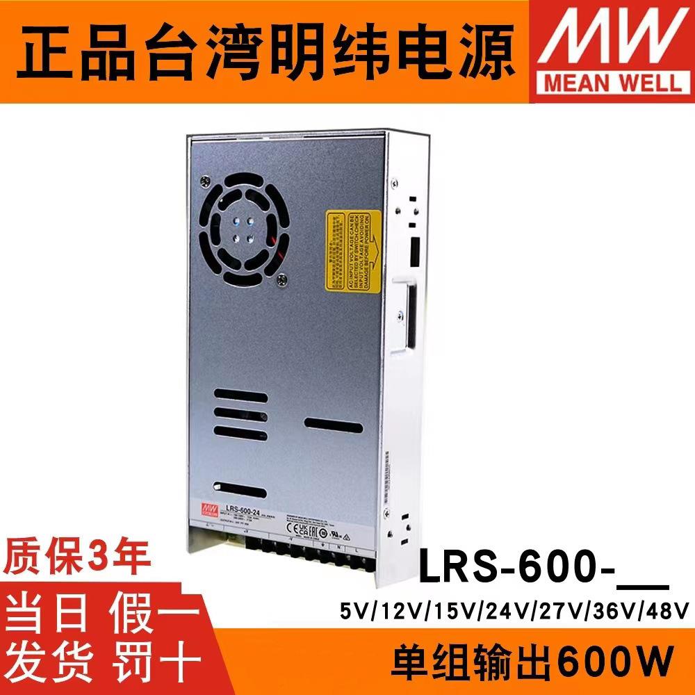 明纬开关电源LRS-600-24 5V12V15V27V36V直流600W大功率SE电源48V