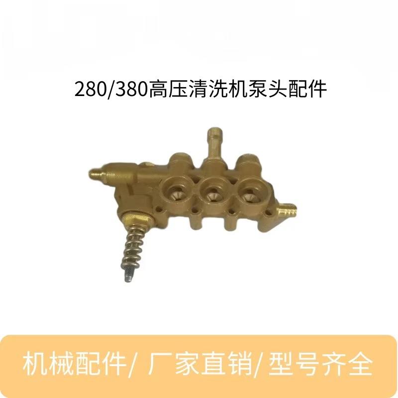 洗车机铜块总成280/380型高压清洗机泵头配件