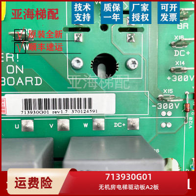 通力电梯无机房A2板KM71