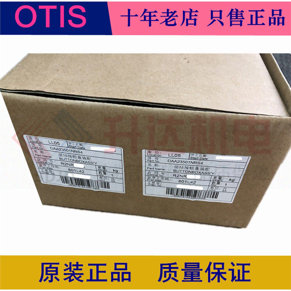 奥的斯电梯外呼 DAA23501NRS4 奥的斯呼梯盒 原装全新