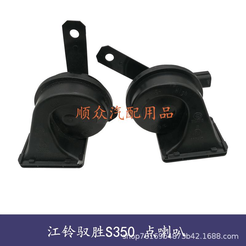 适用江铃驭胜域虎电喇叭高音喇叭低音喇叭鸣笛喇叭9P2-14A103AC