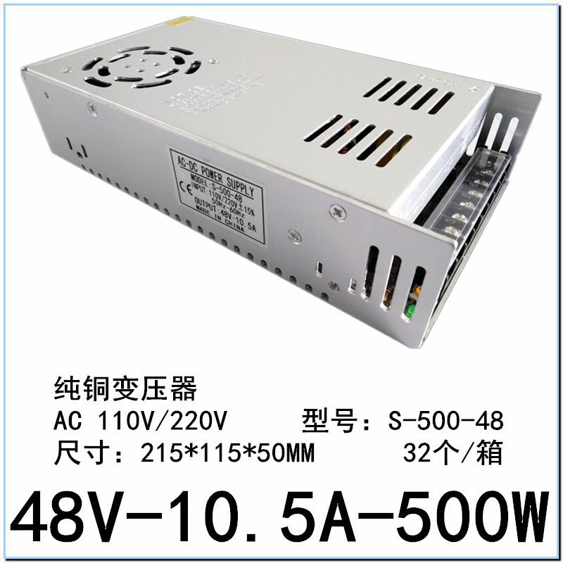 48V10.5A开关电源48V10A直流稳压500W步进机变压器雕刻机480W电源