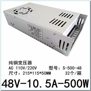 48V10.5A开关电源48V10A直流稳压500W步进机变压器雕刻机480W电源