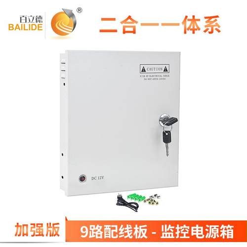 百立德 支持12V24V开关电源 9路集中供电电源箱 10A15A监控电源箱