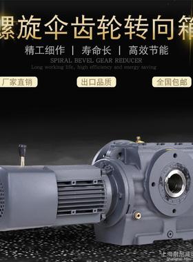 KF77-Y1.1KW-4P-113.56伞齿轮减速机KF87-Y0.75KW-6P齿轮减速机器