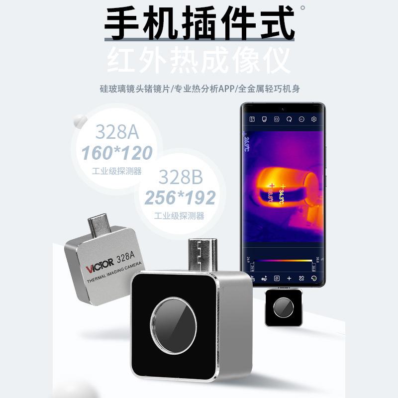 胜利手机热像仪模组VC328A/VC328B安卓插件红外测温热成像仪夜视