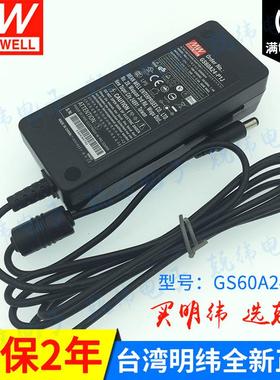 GS60A24-P1J 60W 明纬节能电源(三线插口)