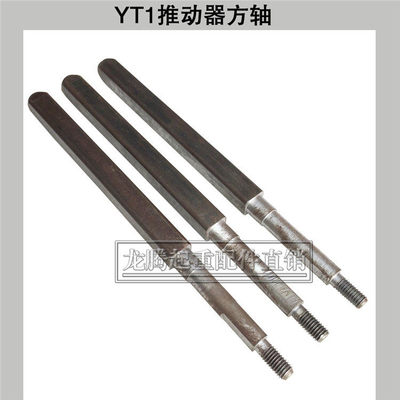 YT1型推动器三件套滑方