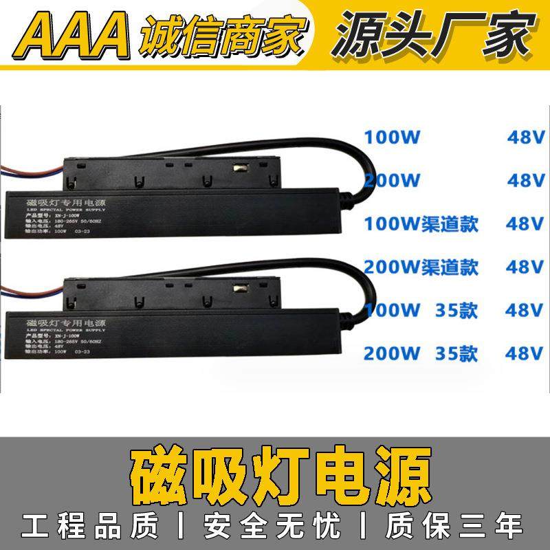 供一体化48V磁吸轨道灯电源100W嵌入式LED驱动恒压磁吸电源灯200W