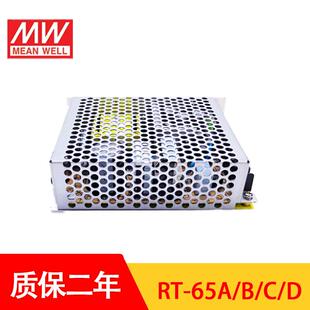 65C 65D三路开关电源65W 明纬RT 15V 65B 12V 24V 65A