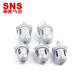 08S带保护罩油雾器油水分离器气源处理器空气过滤 sns神驰气动QIU