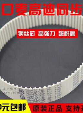进口麦高迪同步带AT5-660/670/710/720/750 聚氨酯MEGADYNE皮带
