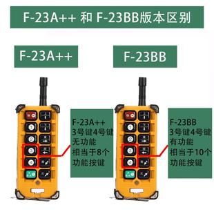 23BB厂家供应量大优惠行车航吊天车吊车 工业遥控器禹鼎F 23A