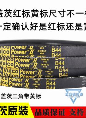 进口盖茨三角带A137 A138 A139 A140 A141 Vulco Power Gates皮带